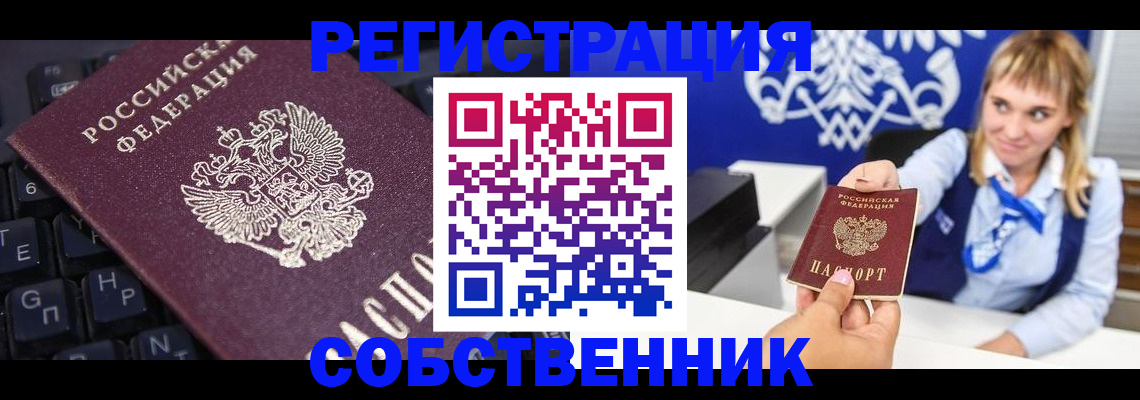 прописка 2025 в Омутнинске