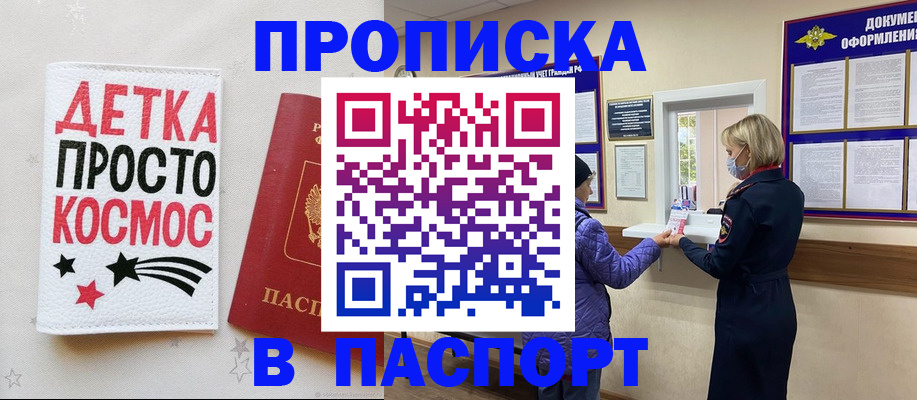 прописка законно в Омутнинске